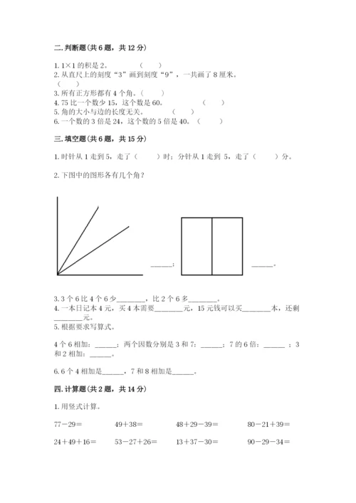 人教版二年级上册数学期末测试卷附完整答案【全优】.docx