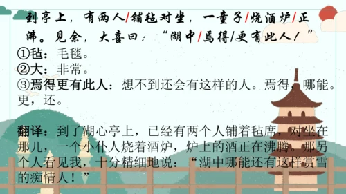 第13课《湖心亭看雪》（课件）