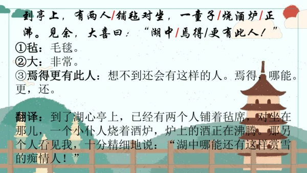 第13课《湖心亭看雪》（课件）