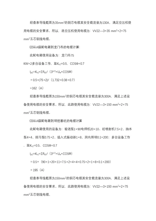 临时用电施工组织设计
