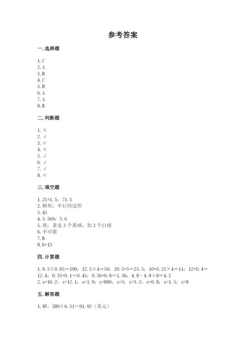 小学五年级上册数学期末考试试卷附答案【达标题】.docx