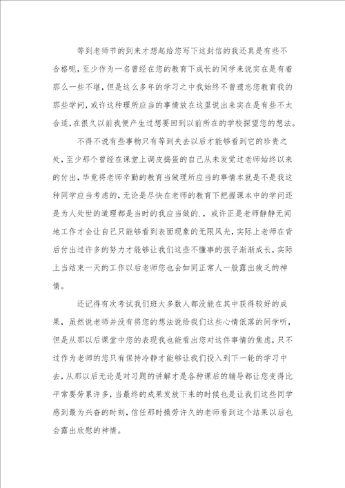 教师节给老师的感谢信13篇