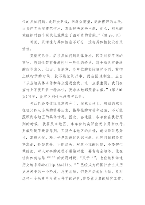 变通思维的基本特征论文.docx