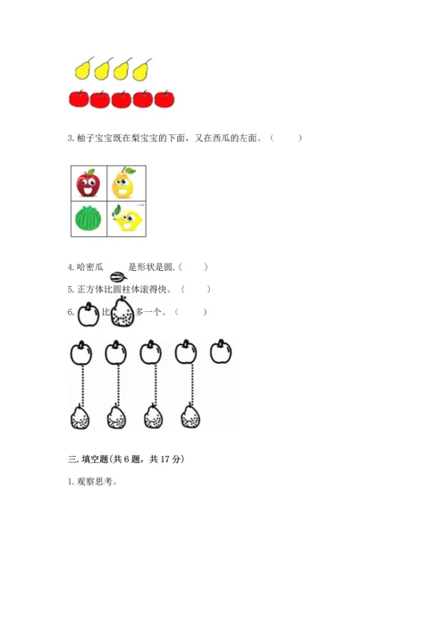 人教版一年级上册数学期中测试卷及1套参考答案.docx