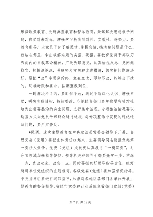 学习“不忘初心牢记使命”教育活动心得体会-.docx