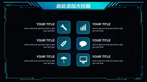 科技创新互联网招商炫酷通用PPT模板