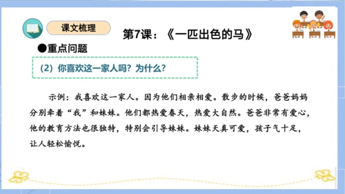统编版二年级语文下册单元复习第二单元（复习课件）