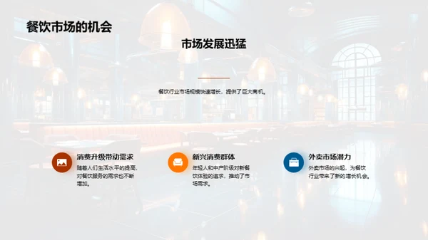 颠覆餐饮，创新商业模式