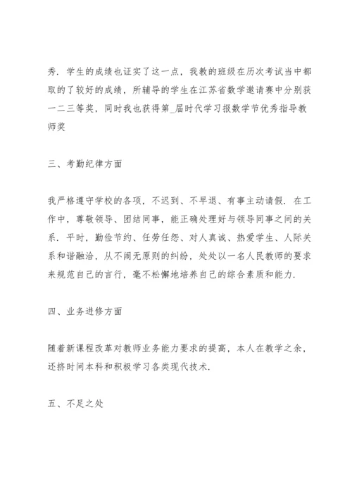2022年度考核表个人工作总结教师(8篇).docx
