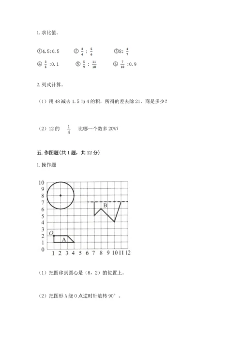 2022六年级上册数学《期末测试卷》及参考答案【黄金题型】.docx