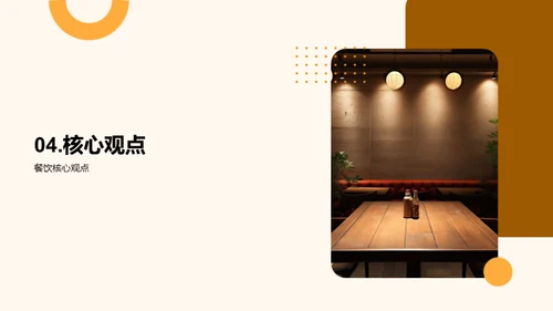 餐饮行业年中总结