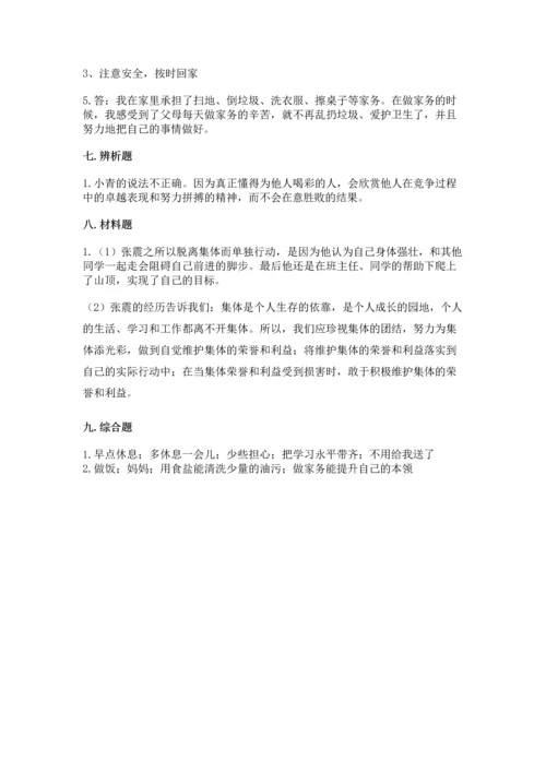 部编版四年级上册道德与法治期中测试卷（巩固）word版.docx