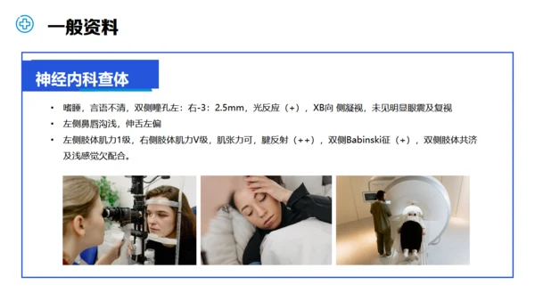 医疗护理个案汇报通用PPT模板