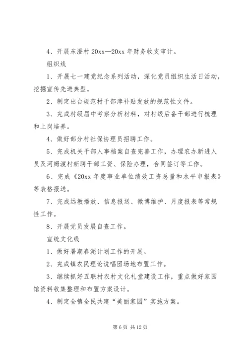 市粮食局八月份的工作计划.docx