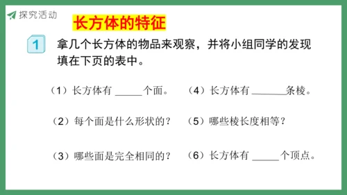 新人教版数学五年级下册3.1  长方体的认识课件