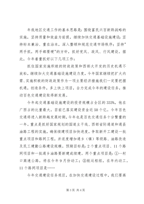 交通系统工作总结会局长致辞材料.docx