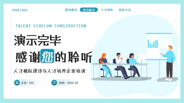 墨绿插画风人才梯队建设与人才培养模板