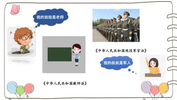 1 感受生活中的法律  课件-道德与法治六年级上册统编版