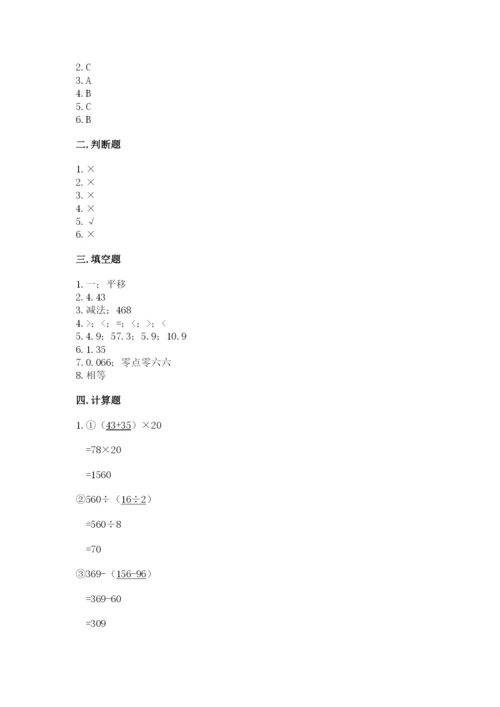 小学四年级下册数学期末测试卷（实验班）.docx