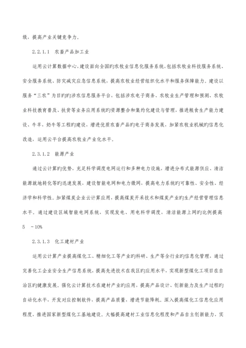 政务云建设方案.docx