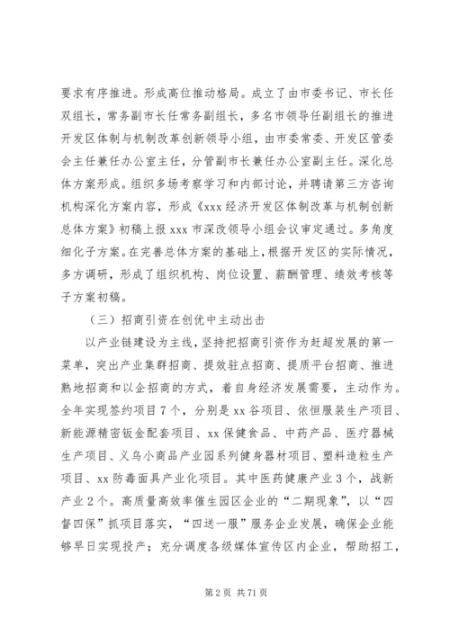 经开区年度工作总结及下一年工作安排.docx