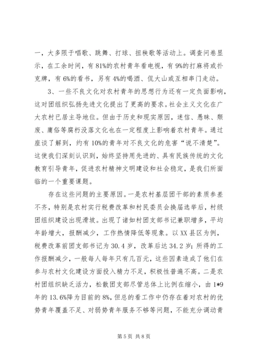 团组织文化建设调研报告.docx