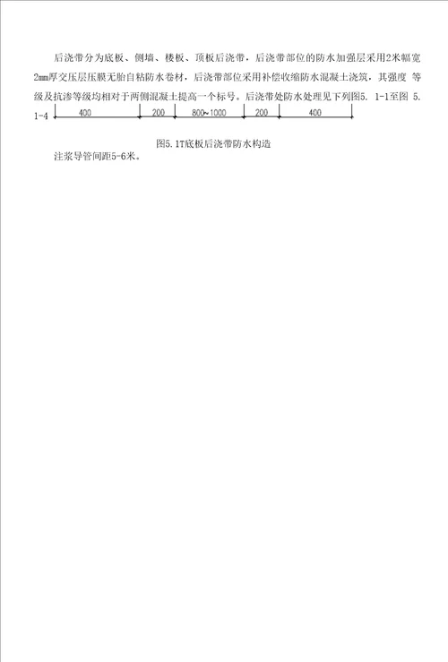地下室防水工程施工方案16页