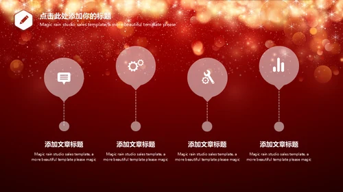 璀璨星光商务高端演示通用PPT模版