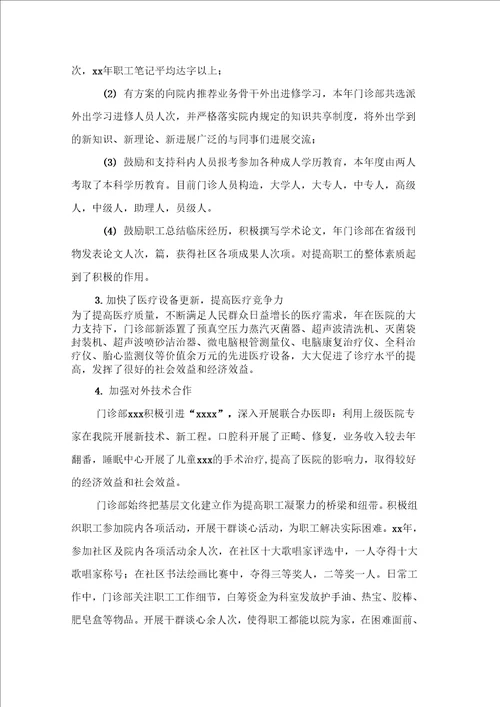 口腔医生年终工作总结范文合集六篇