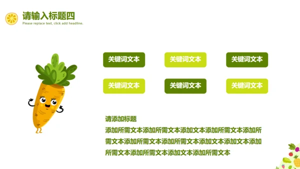 卡通水果蔬菜通用PPT模板