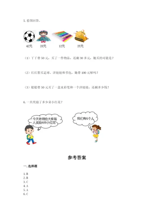 小学数学二年级上册期中测试卷精品【a卷】.docx