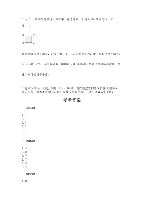 人教版五年级下册数学期末测试卷及参考答案（精练）.docx