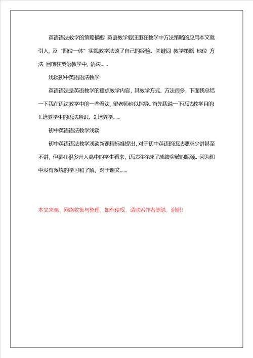 浅谈初中英语语法教学的基本策略