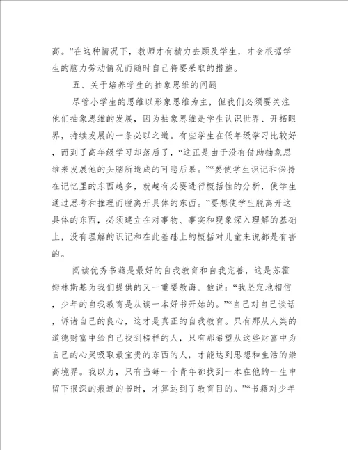 小学语文教师读书心得精选的