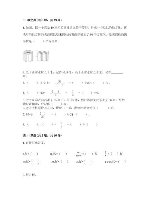 黄山市小升初数学测试卷新版.docx