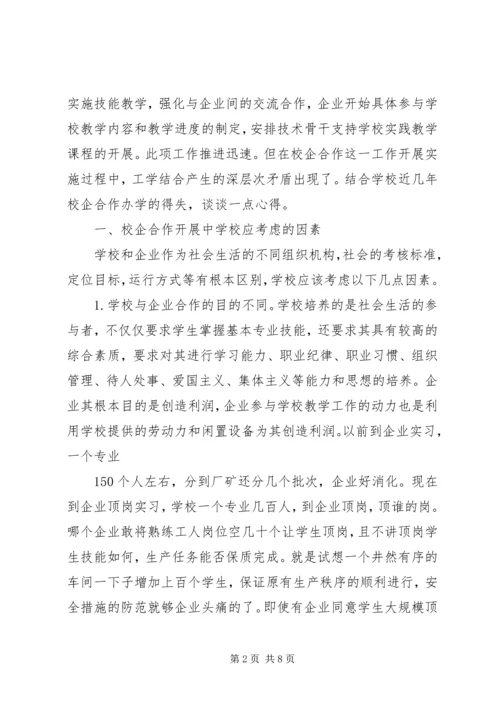 合作企业选择应考虑的因素及选择原则书面报告.docx