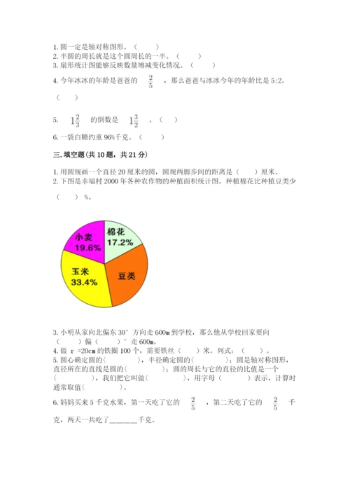 2022人教版六年级上册数学期末测试卷【名校卷】.docx