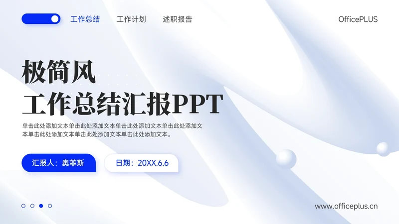 白色极简风工作总结通用PPT