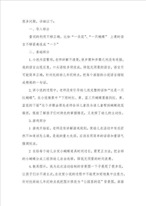 小班语言活动蝴蝶找花教案反思