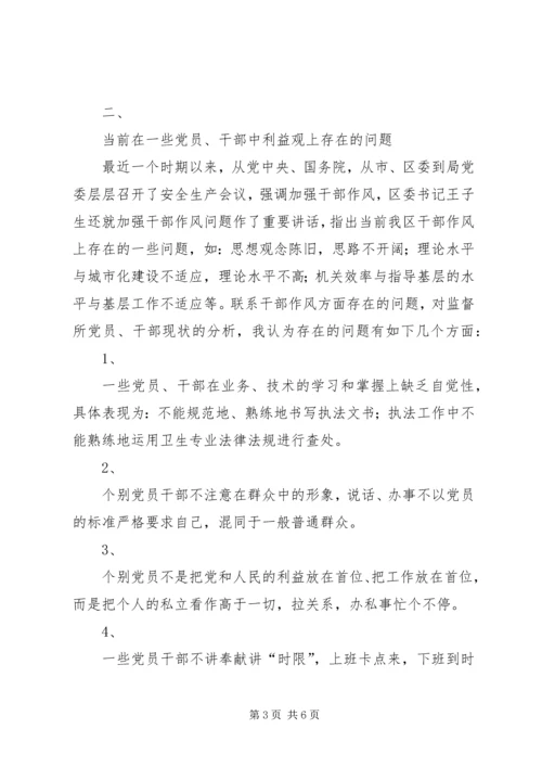 树立正确的利益观，做立党为公、执政为民的模范 (6).docx