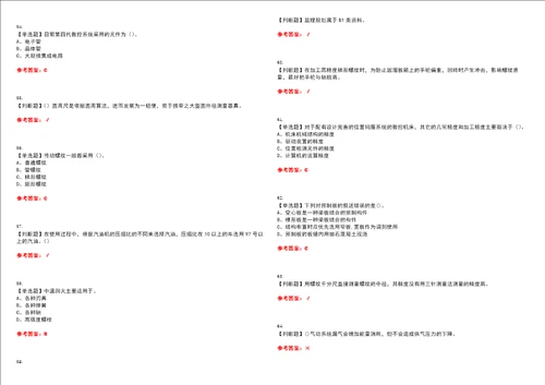 2023年车工技师考试题库易错、难点精编F参考答案试卷号：91