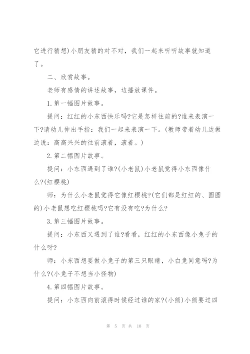 幼儿园小班红红的东西语言教案.docx