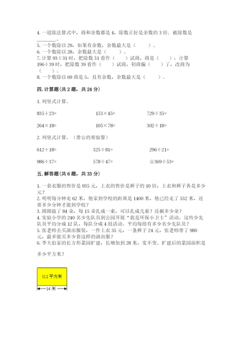 北师大版四年级上册数学第六单元 除法 测试卷（能力提升）.docx