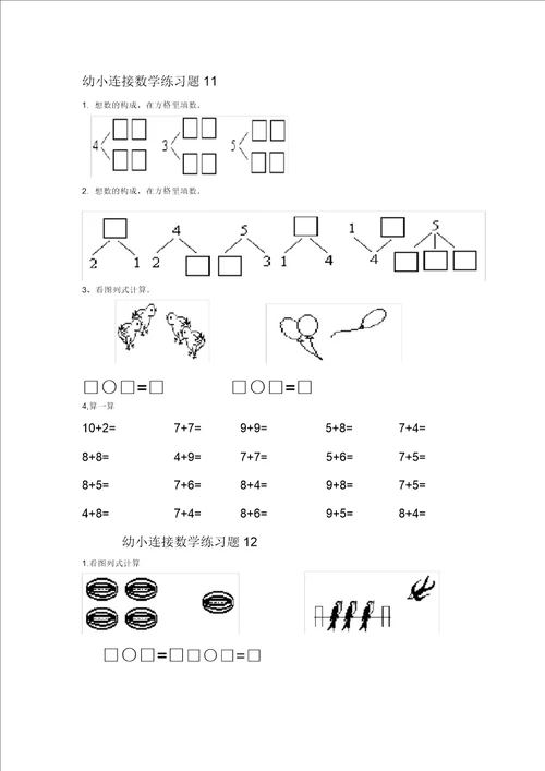 幼小衔接数学练习题共15套A4打印版