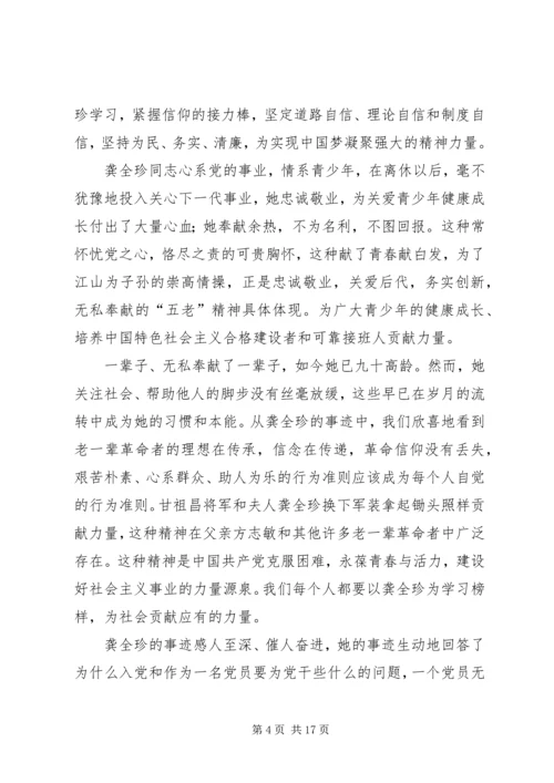 学习焦裕禄龚全珍精神心得体会(精选多篇).docx