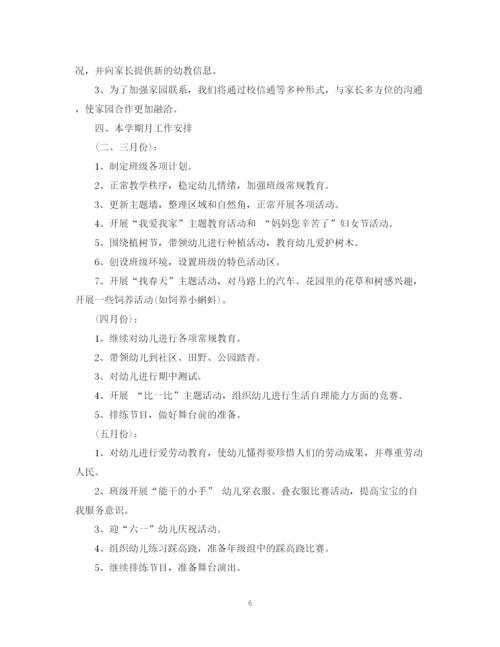 精编之教师两学一做个人学习计划范文.docx