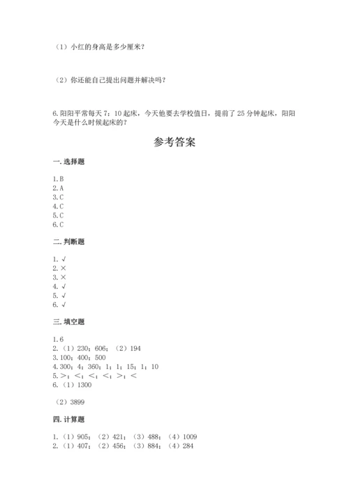 小学三年级上册数学期中测试卷附答案（模拟题）.docx