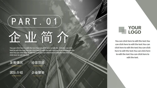 墨绿色实景高级企业文化宣传介绍PPT模板
