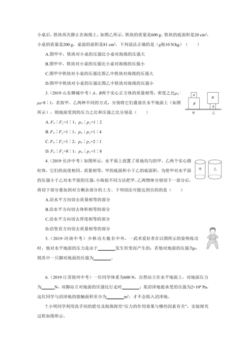人教版物理八年级下第九章第1节压强 教学详案