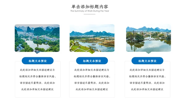 桂林山水甲天下桂林旅游PPT模板